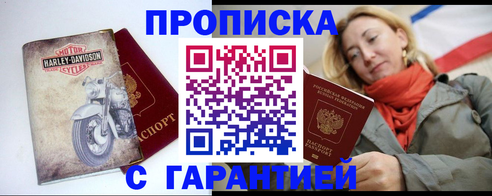 временная регистрация недорого в Усть-Катаве