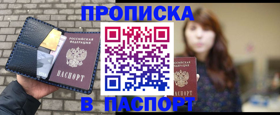 прописка в квартире в Усть-Катаве