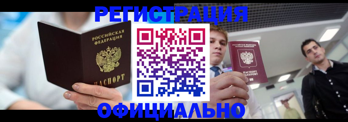 временная прописка в Усть-Катаве